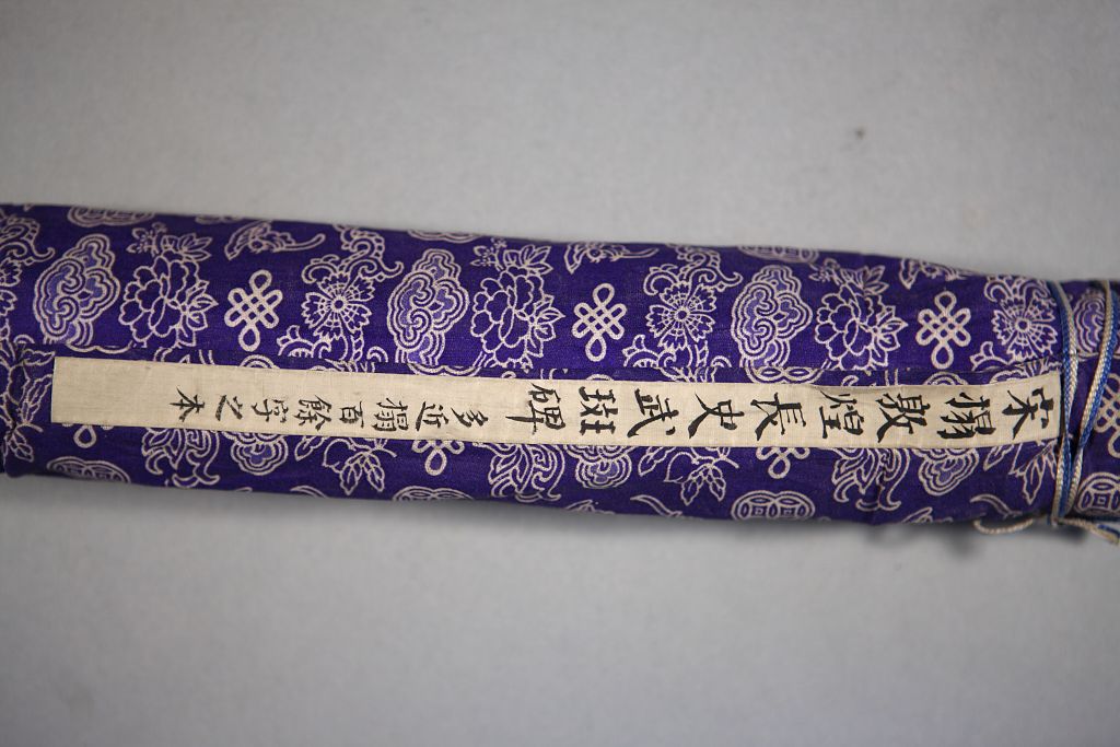 敦煌长史武班碑